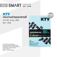 ราคา KTV กระดาษถ่ายเอกสารสี A4 80 แกรม 500 แผ่น รีม สีฟ้า REM (19329968523)