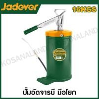 ราคา JADEVER ถังอัดจารบี มือโยก ขนาด 16 ลิตร รุ่น JDHY1A16 Hand operated grease lubricator (20968417427)