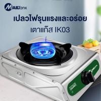 ราคา เตาแก๊สหัวเดียว มาพร้อมขาตั้งหม้อ 1 ชิ้น GAS 1 HEAD (3808128279)