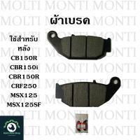 ราคา ผ้าเบรค หน้าหลัง ของ Honda CB150R Exmotion ไฟกลม CB CB150 (20904361539)