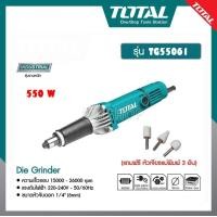 ราคา TOTAL เครื่องเจียรแม่พิมพ์คอยาว 1 4 รุ่นงานหนัก TG504062 TG55061 (6584400429)