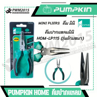 ราคา PUMPKIN HOME คีมมินิ คีมปากแหลม ปากนกแก้ว ปากงอ คีมปากเป็ด 14773 PWM2015 (20963516330)