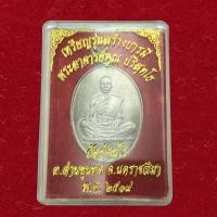 ราคา เหรียญหลวงพ่อคูณ รุ่น สร้างบารมี ปี 19 หลวงพ่อคูณ เหรียญ์โลหะ กะไหล่เงิน นะวะ รมดำ วัดบ้านไร่ พร้อมกล่อง (21212220072)