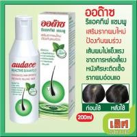 ราคา 200ml แชมพูเสริมรากผมใหม่ ป้องกันผมร่วง Audace reactive shampoo ออด๊าซ รีแอคทีฟ แชมพู (3987890397)