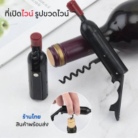 ราคา Chanyoot ที่เปิดไวน์ รูปขวดไวน์ Bottle opener wine opener ที่เปิดไวน์ราคาถูก ที่เปิดไวน์พร้อมส่งในไทย (20761038150)
