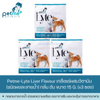 ราคา Petme Lyte เกลือแร่ สำหรับสัตว์เลี้ยง กลิ่นตับ ขนาด 15 G x3 ซอง (16979331193)