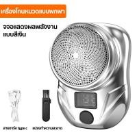 ราคา เครื่องโกนหนวดแบบพกพา เครื่องโกนหนวดขนาดเล็ก มีดโกนขนาดเล็ก เครื่องโกนหนวดประสิทธิภาพสูง เครื่องโกนหนวดขนาดเล็กน้ำหนักเบา (21242457319)