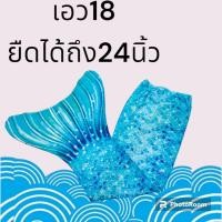 ราคา หางนางเงือก เด็ก ผู้ใหญ่ กระโปรงหางนางเงือก (20441790247)