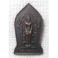 ราคา เหรียญ พระปางป่าเลย์ไลย์ หลวงพ่อขาว วัดลอดช่อง จ อยุธยา จัดสร้างปี2526 (6857204554)