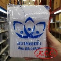 ราคา KCC ช้อนพลาสติก ช้อน พลาสติก ขาว SB 01S M ส้อม พลาสติก สีขาว SB 01F M 100 ชิ้น ตรา ดอกบัว ช้อนใส SB 01S C ส้อมใส SB 01F C ช้อนพลาสติก ส้อมพลาสติก (12676163506)