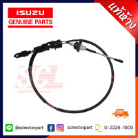 ราคา แท้ห้าง เบิกศูนย์ ISUZU สายเกียร์ออโต้ CABLE A T สำหรับ AllNew Dmax MU X ปี 2016 8 98278852 2 (5140552931)