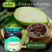 ราคา น้ำปลาหวาน ตราตะไคร้ น้ำปลาหวานต้นตำรับ น้ำปลาหวานสูตรเผ็ดน้อย ไม่ใส่ผงชูรส ไม่ใส่วัตถุกันเสีย 215g Mango Dipping Sauce (10245415056)
