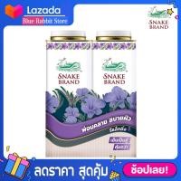 ราคา 280 กรัมX2 Snake Brand แป้งเย็นตรางู รีแล็กซิ่ง a280 กรัม แพ็คคู่ 2 กระป๋อง แป้งเย็น prickly heat cooling powder (10530930183)
