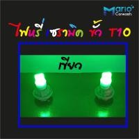 ราคา หลอดไฟหรี่เซรามิคขั้วT10 ไฟหรี่เซรามิคขั้วT10 หลอดไฟหรี่LED หัวเหลี่ยม ราคาต่อ 1 คู่ 2ชิ้น (12257544693)