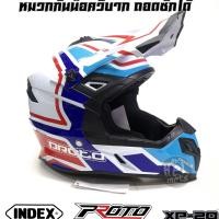 ราคา หมวกกันน็อควิบาก INDEX Proto XP 22 นวมถอดซักได้ ไซส์ M L XL รุ่นนี้เล็กต้องเผื่อ2cm จากปกติ (3860006494)