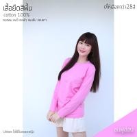 ราคา Sunita เสื้อยืดสีพื้น คอกลม แขนยาว ทรงตรง ใส่ได้ทั้งหญิง ชาย Cotton100 สีชมพูอ่อน เสื้อยืดแขนยาว (10648089676)