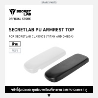 ราคา Secretlab Classics Soft PU Coated Spare Part ที่วางแขน อะไหล่เก้าอี้ TITAN Classics (21262655883)