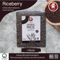 ราคา ข้าวไรซ์เบอร์รี่ ออแกนิก100 บรรจุ 1 kg แพ็คสูญญากาศ (19501113596)