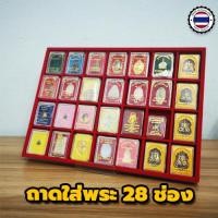 ราคา ถาดใส่พระ28ช่อง ถาดโชว์พระ ถาดโล่ง ถาดกำมะหยี่แดง ถาดพระไลฟ์สด ถาดทอง (2741054602)