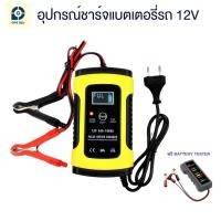 ราคา ANHTZYX ของแท้ เครื่องชาร์จแบตเตอรี่อัจฉริยะ 12V และซ่อมแบตเตอรี่รถยนต์ สำหรับรถยนต์ มอเตอร์ไซค์ แถมฟรีเครื่องวัดสภาพแบตเตอรี่ (10484685535)