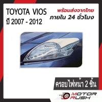 ราคา ชุดแต่ง ครอบไฟหน้า ครอบไฟท้าย TOYOTA VIOS ปี 2007 2012 1 ชุด 2 ชิ้น โครเมียม ชุดแต่งรถโครเมียม งานโครเมียม ชุดแต่ง (19301838372)