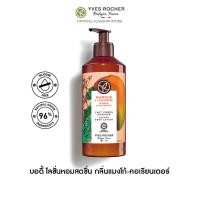 ราคา อีฟ โรเช Yves Rocher Mango Coriander Escape Body Lotion 390 มล โลชั่นบำรุงผิว กลิ่นแมงโก้ คอเรียนเดอร์ บำรุงหอมฟิน บูสผิวนุ่มใส โลชั่นน้ำหอม โลชั่นบำรุงผิว ครีมทาผิว โลชั่น (21257783247)