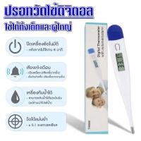 ราคา พร้อมส่ง ปรอทวัดไข้ดิจิตอล ปรอทวัดอุณหภูมิ ปรอทวัดไข้ เทอร์โมมิเตอร์วัดไข้ ที่วัดไข้ Thermometer NO Y471 (9746672416)