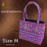ราคา สินธุ์คำ กระเป๋าหิ้วมือลายผ้าแพรวา กระเป๋าถือลายแพรวา แฟชั่นผ้าแพรวา กระเป๋าถือผ้าพื้นเมือง (21143190745)