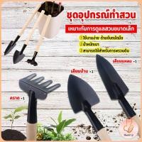 ราคา เครื่องมือทำสวน อุปกรณ์ทำสวน ชุดมินิ จำนวน 3ชิ้น ชุดเซตทำสวน มินิ ชุดปลูกต้นไม้จิ๋ว อุปกรณ์ทำสวนจิ๋วMini Gardening tools (12094485406)