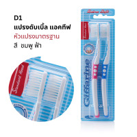 ราคา แปรงสีฟัน ดับเบิล แอคทีฟ กิฟฟารีน Giffarine Double Active Toothbrush ขนแปรงนุ่มมากเป็นพิเศษ เพิ่มประสิทธิภาพ ด้วยขนแปรง 2 ระดับ (6716858710)