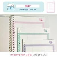 ราคา SALE เซ็ต สมุดโน๊ตเติมไส้ Roaming Refillable Notebook Set Folder Refill สมุดบันทึก กระดาษรีฟิล แฟ้มสันห่วง B5 26 รู by mimisplan (7160282978)
