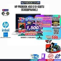 ราคา เก็บคูปองลดเพิ่ม 1500 ผ่อน 0 10 ด รับเพิ่ม JOY GAME กดซื้อ GAMING CHAIR 599 HP PROBOOK 450 G10 0Q8TU 930Q8PA AKL i5 1340P ประกัน 3 Years Onsite (20776091241)