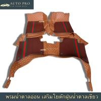 ราคา พรมปูพื้นรถยนต์หนัง6D 7Dรุ่นISUZU MU X ปี2013 2020 ปี2020 2024 (15644094993)