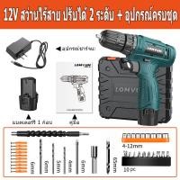 ราคา สว่านไฟฟ้าสว่านไร้สาย12v สว่านไฟฟ้า ปรับได้ 2 ระดับ ปรับสปีดได้ สว่านไร้สายคุณสมบัติมากมาย electric drill (16869842861)