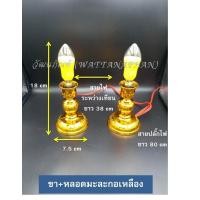 ราคา เทียนไฟฟ้า หลอดเทียนไฟฟ้า ขาเทียนไฟฟ้า มีให้เลือก13แบบ (802996078)