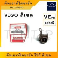 ราคา TOYOTA คัทเอาท์ไดชาร์จ คัทเอาท์ ตูดได ไดชาร์ท วงจร ตัว คุมค่าแรงดัน ไฟฟ้า โตโยต้า วีโก้ ดีเซล Voltage Regulator No V VIGO VEra (19274655678)