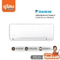 ราคา ติดตั้งฟรี DAIKIN เครื่องปรับอากาศ 13000 BTU รุ่น FTM13PV2S lZWFl (16445071079)