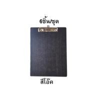 ราคา คลิปบอร์ด ขนาด A4 ทำจากไม้ MDF คุณภาพดี ราคาถูก (6660422310)