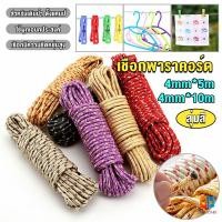 ราคา TZ เชือกเต็นท์ ยาว 5m 10m 4mm สำหรับเดินป่า ตั้งแคมป์ ใช้ผูกเอนกประสงค์ ทนทาน หลายสี สำหรับ ฟลายชีท เต็นท์ เชือกผูกเต็นท์ (20253278308)