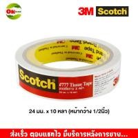 ราคา กาวสองหน้า เทปกาวสองหน้า 777 แกน 3 นิ้ว ยาว 10 หลา ขนาด 12มม 18มม 24มม กาว2หน้า (12452119924)