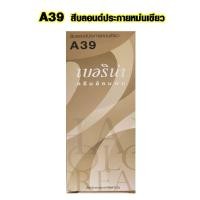 ราคา สีย้อมผม ยาย้อมผม Berina A1 A47 มีครบทุกสี เบอริน่า ของแท้ ย้อมผมขาว ย้อมผมดำ ครีมเปลี่ยนสีผม 60กรัม ยาย้อมผมอย่างดี SMP (15238077935)