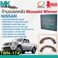 ราคา ผ้าเบรคหลัง ก้ามเบรคหลัง NISSAN BIG M FRONTIER 2 4WD 01 07 URVAN E24 87 97 URVAN NV350 2014 On TWN 174 Musashi Winner (20459514088)