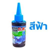 ราคา หมึกเติม ปรินเตอร์ INKTANK OK ขนาด 100cc เติมปริ้นเตอร์ได้ทุกรุ่น ทุกยี่ห้อ (20981022150)