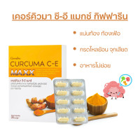 ราคา ขมิ้นชัน ซี อี กิฟฟารีน อาหารเสริมดูแล กระเพาะอาหาร (7865300962)