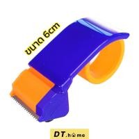 ราคา ตัวตัดเทป พลาสติก ที่ตัดเทป กบตัดเทปพร้อมส่ง (21262669388)