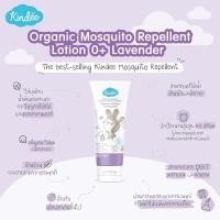 ราคา Kindee โลชั่น กันยุง สำหรับเด็ก กลิ่นลาเวนเดอร์ 60 ml 80ml (20771404076)