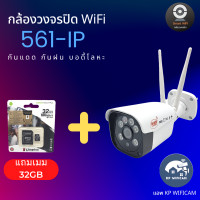 ราคา CCTV กล้องวงจรปิด กล้อง WiFi NWP รุ่น 561ip 2 ล้านพิกเซล บอดี้โลหะ กันแดด กันฝน บันทึกภาพและเสียง ภาษาไทย (19993355964)