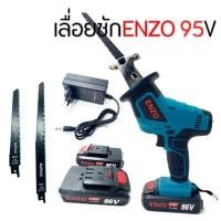 ราคา Enzo เลื่อยอเนกประสงค์ เลื่อยชักคอตรงไร้สาย 168V แบบชัก ไร้สาย เลื่อยคอตรง พร้อมแบตเตอรี่ Li ion 2 ก้อน (2745908759)