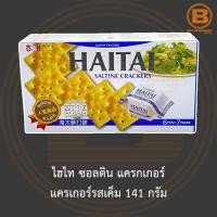 ราคา ไฮไท ซอลติน แครกเกอร์ แครเกอร์รสเค็ม 141 กรัม Haitai Saltine Cracker 141 g (16568301512)