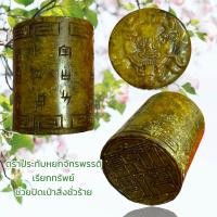 ราคา ตราประทับหยกแท้จักรพรรดิเรียกทรัพย์ ช่วยปัดเป่าสิ่งชั่วร้าย (20402492735)